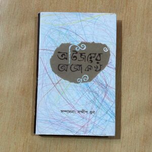 Autism Guide Book on Bengali Language