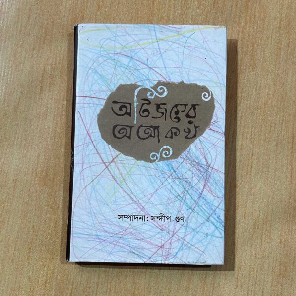 Autism Guide Book on Bengali Language